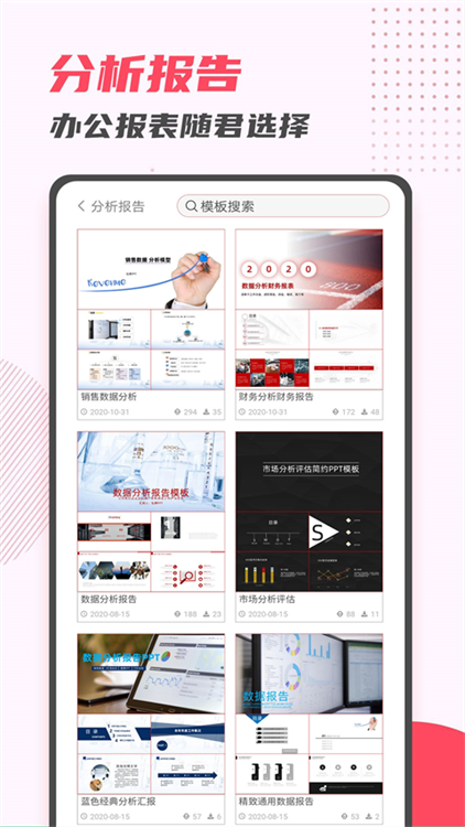 PPT制作大师官方版(4)