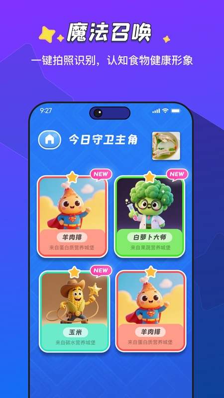 饭饭魔法手机版(3)