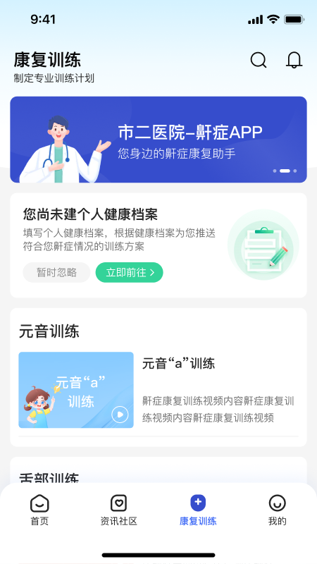 安睡有氧手机正版图2