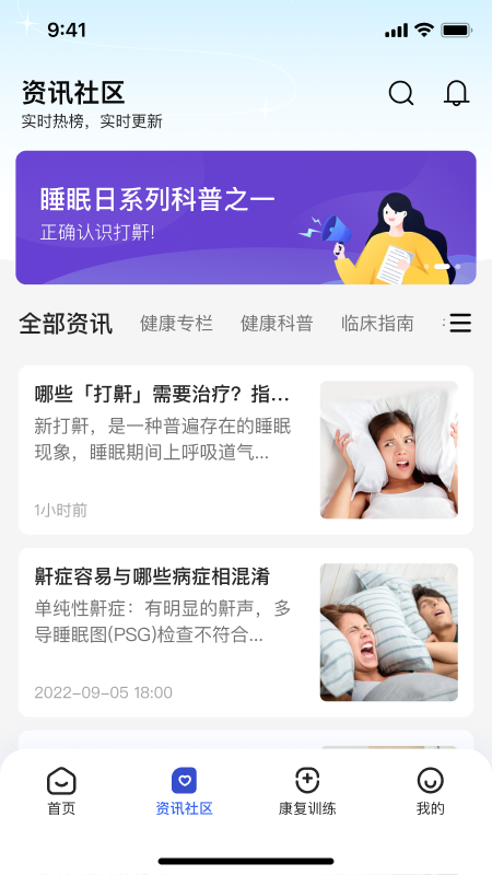 安睡有氧手机正版图1