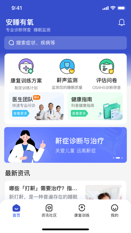 安睡有氧手机正版图3
