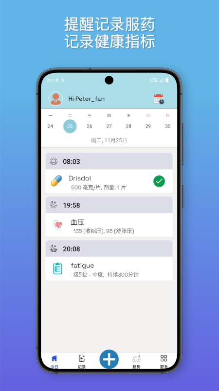 知己健康手机最新版图3