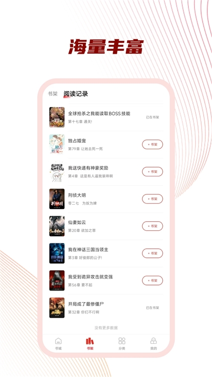 好书友手机正版截图2