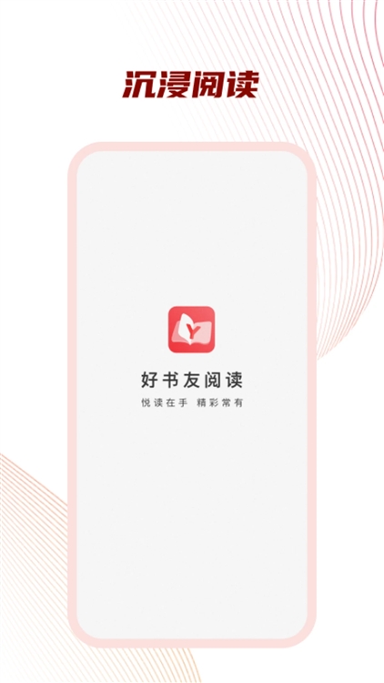 好书友手机正版图5