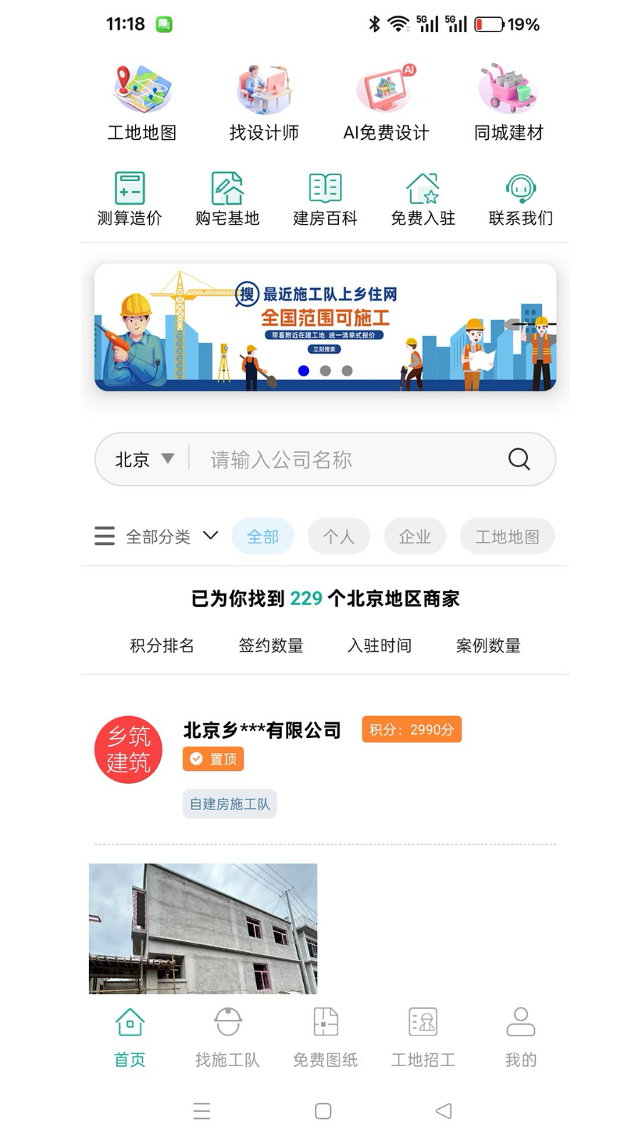 乡住最新版(2)
