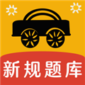 葵花驾考