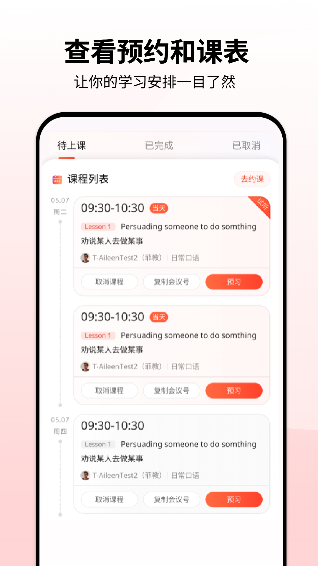 同桌口语正版图1