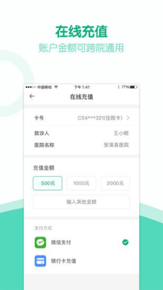 健康安溪直装版图1