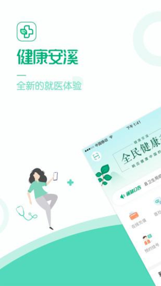 健康安溪直装版图3