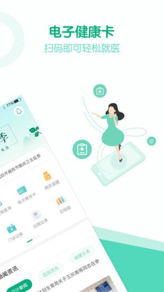 健康安溪直装版图2