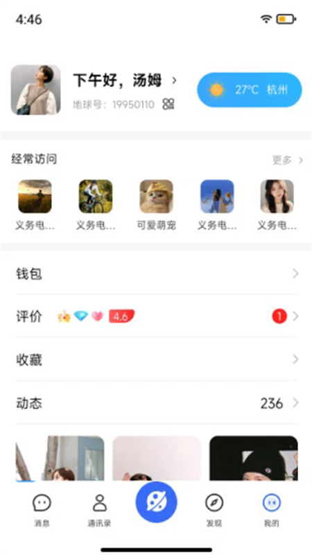地球岛手机正版图4