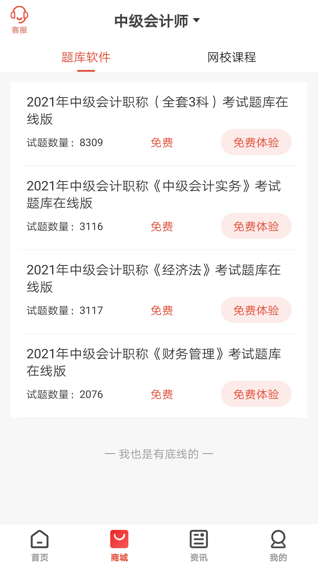 慧考智学正版图1