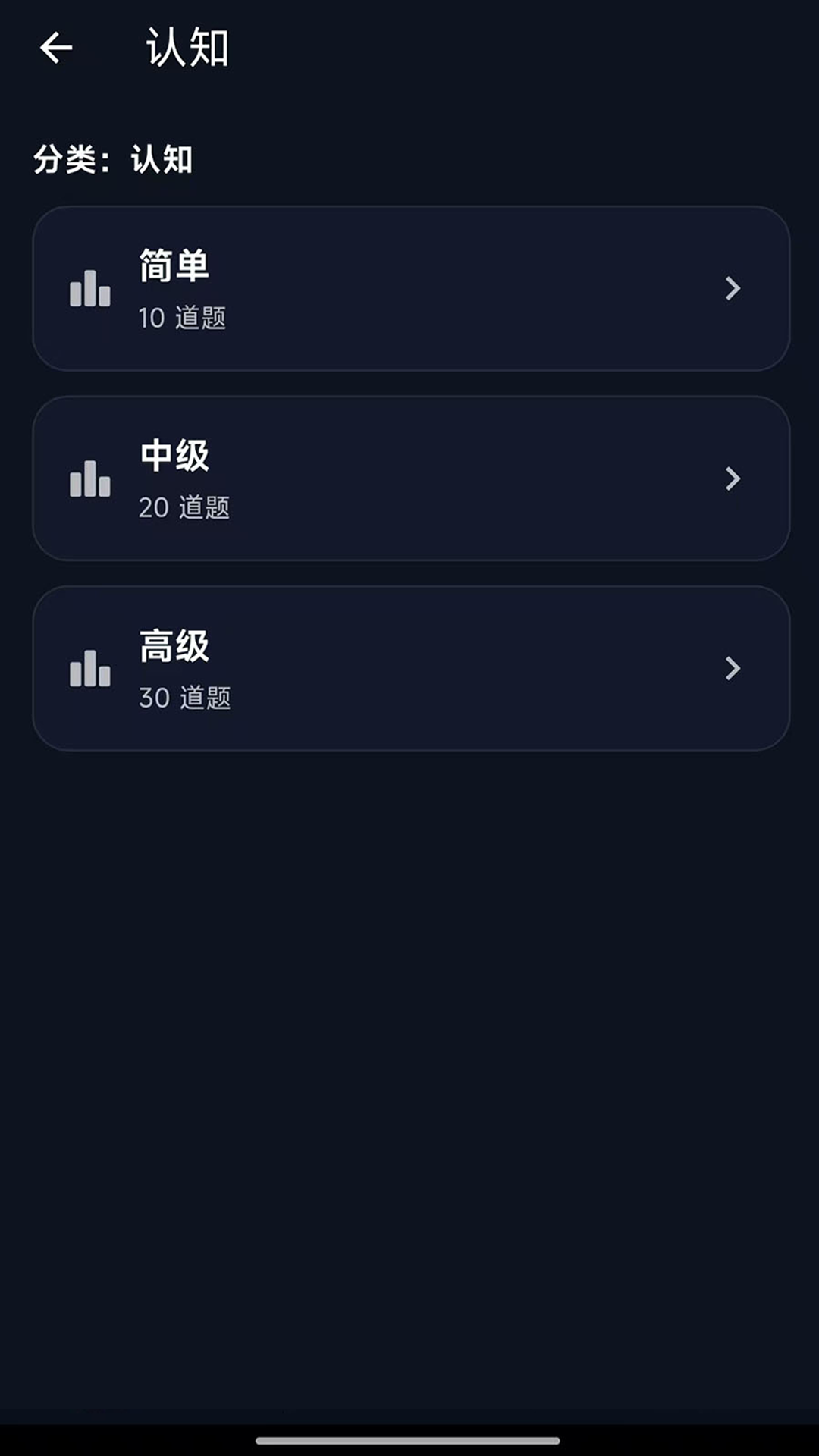 认知达人免费版(1)