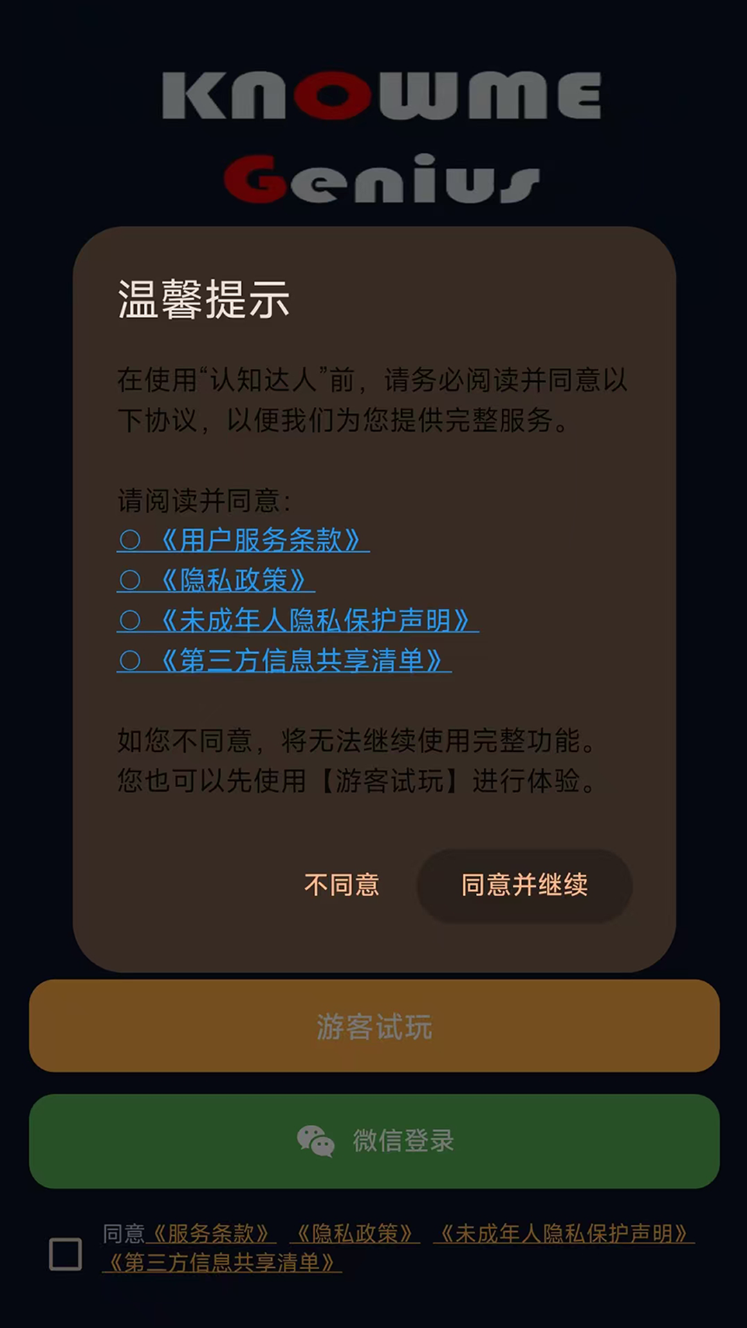 认知达人免费版(3)