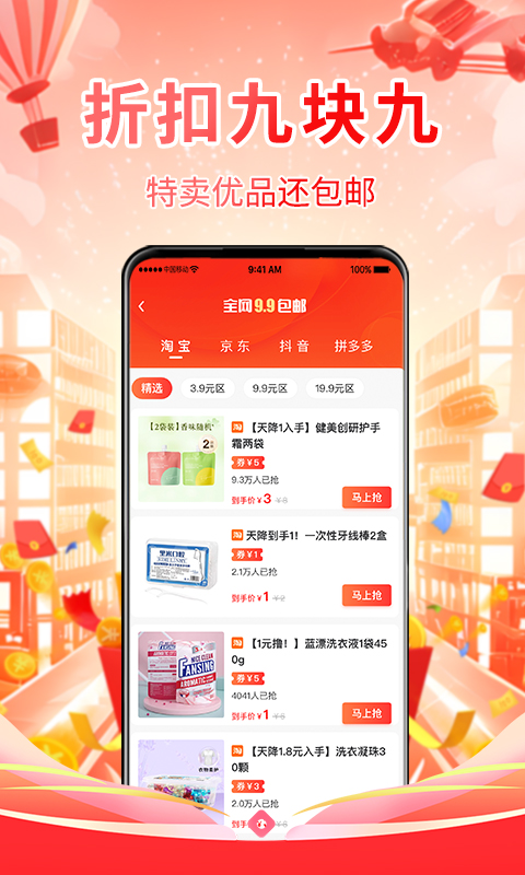 潮购街APP