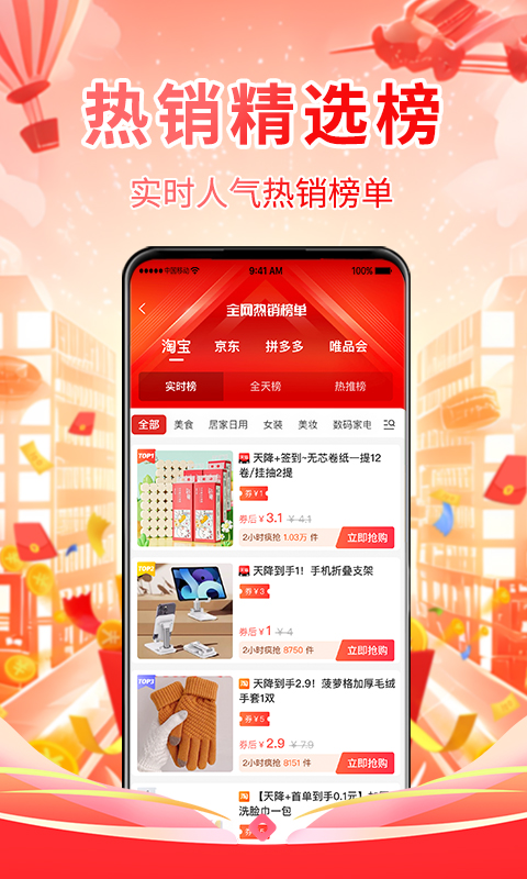 潮购街APP