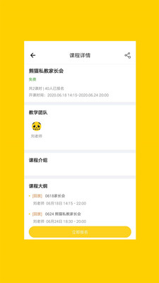 熊猫私教安卓直装版图3