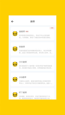 熊猫私教安卓直装版图1