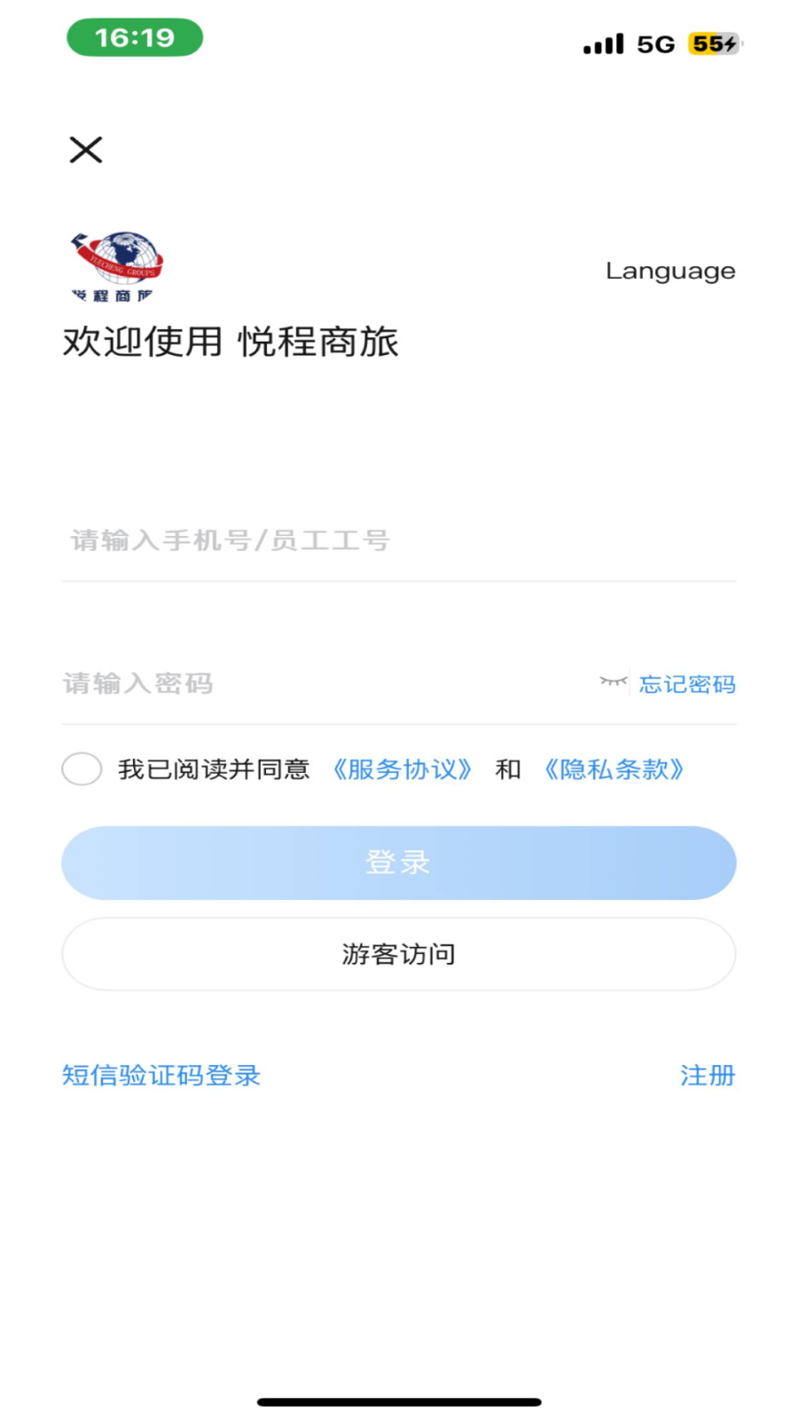 悦程商旅安卓免费版图2