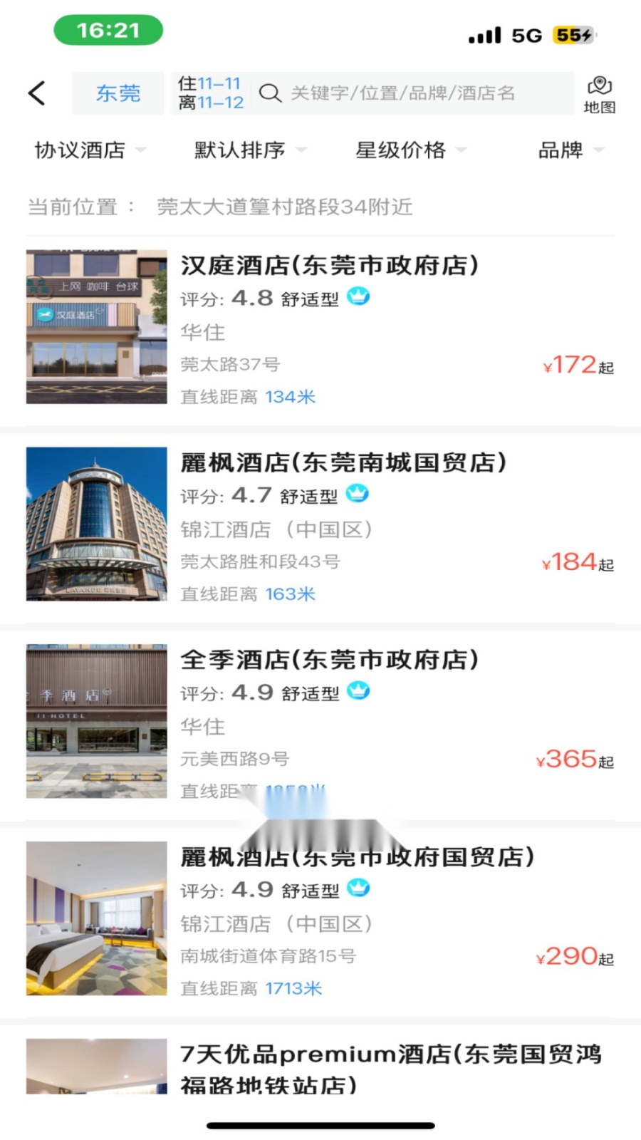 悦程商旅安卓免费版图3
