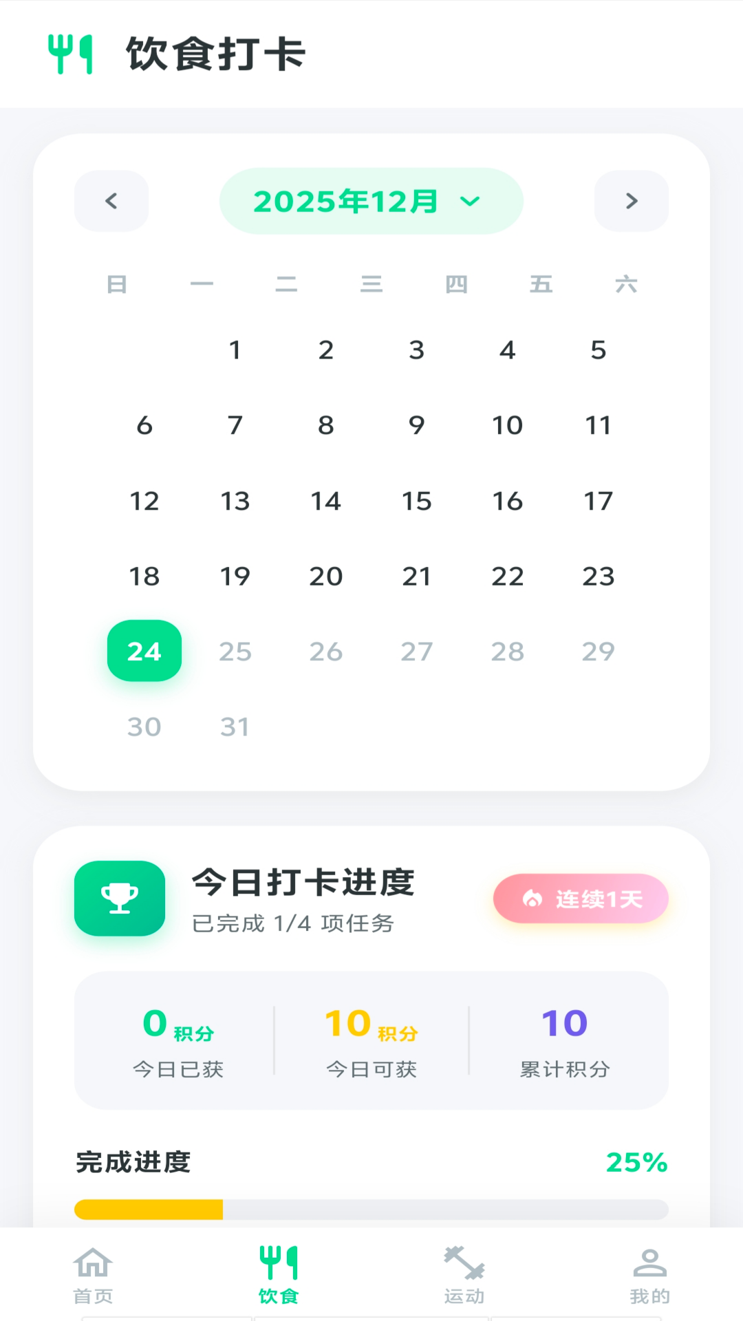 跃迹打卡手机最新版(2)