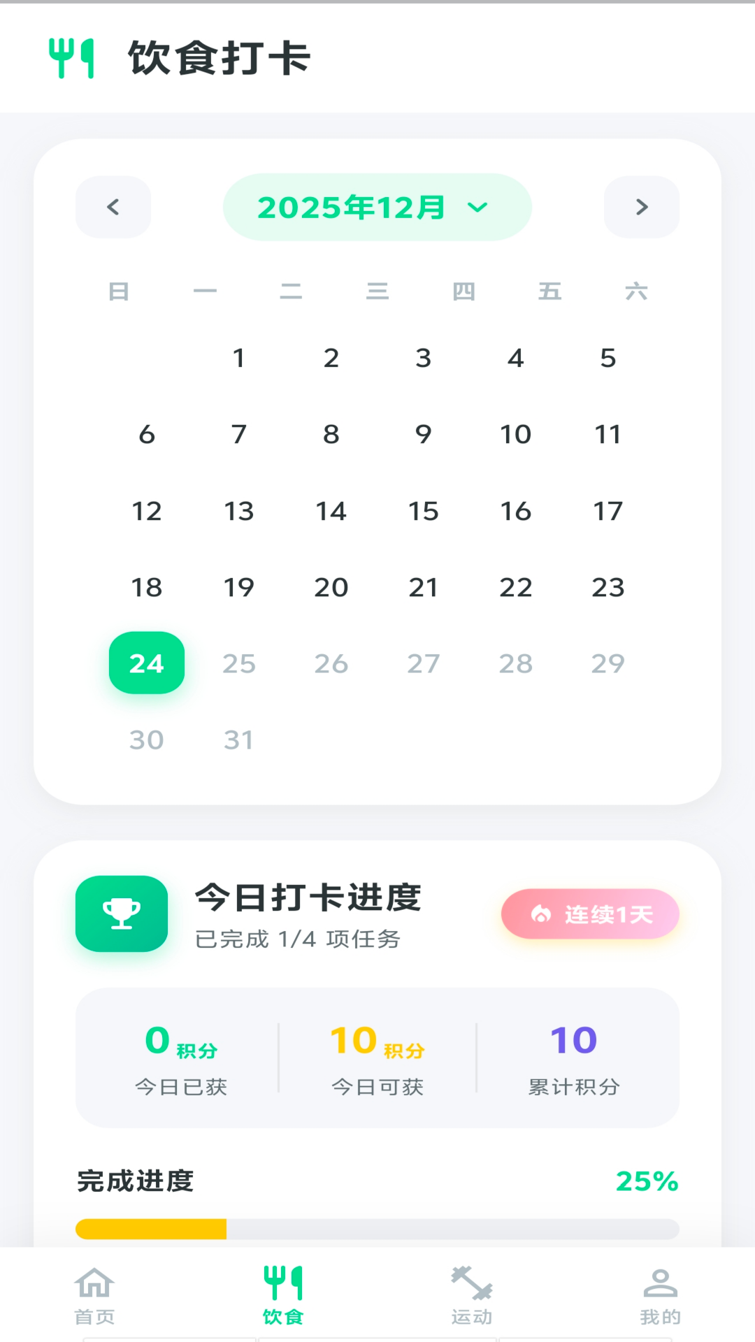 跃迹打卡手机最新版(1)