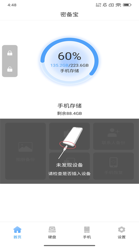 密备宝(3)
