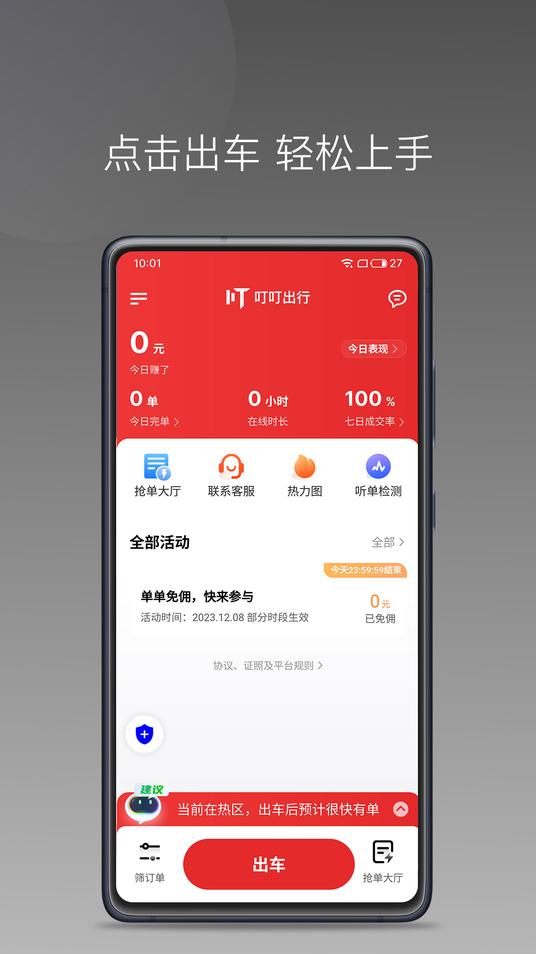 叮叮出行司机端通用版(3)