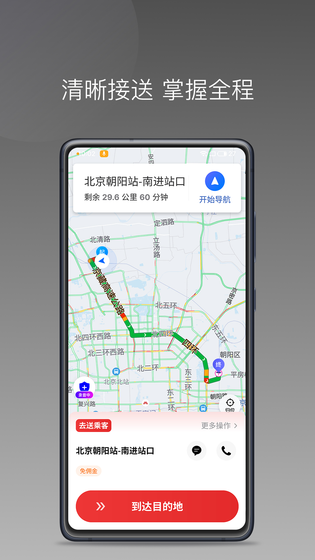 叮叮出行司机端通用版(2)