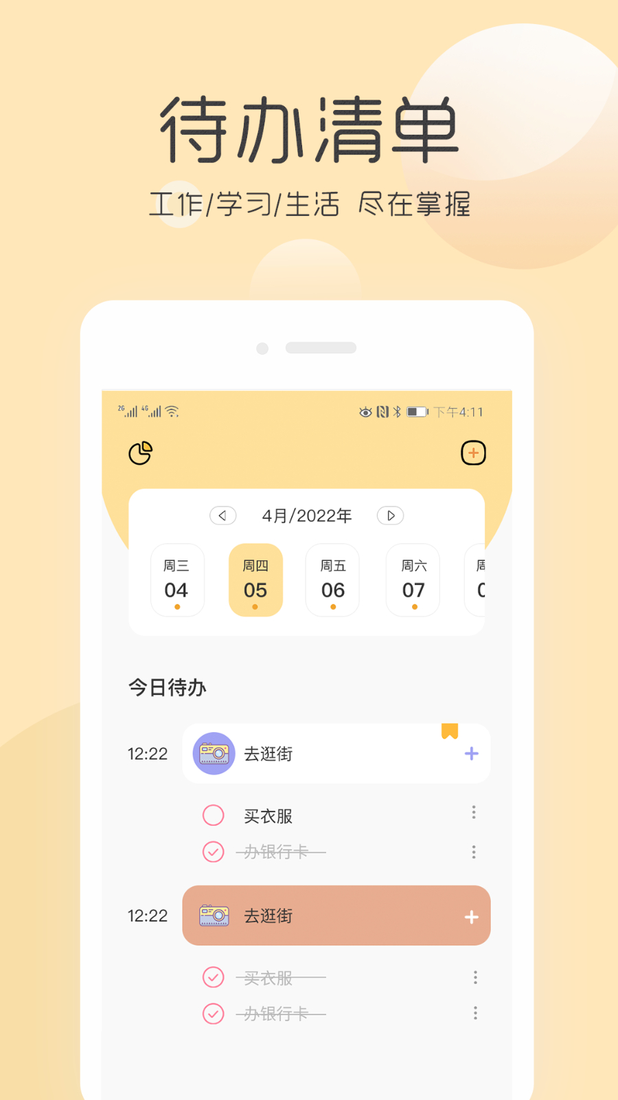 极简待办清单官方最新版图1