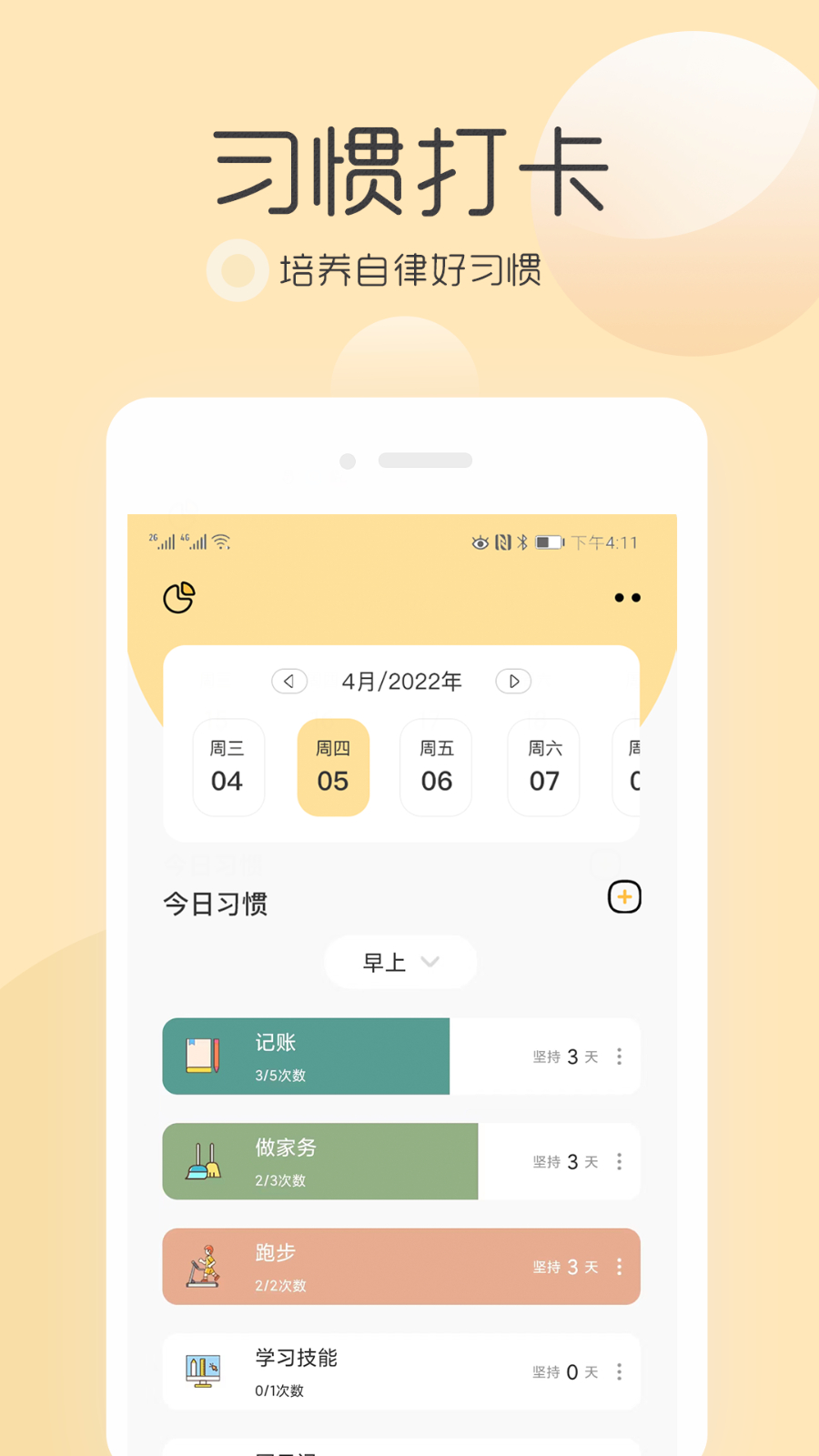 极简待办清单官方最新版图3