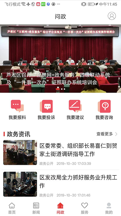 掌上芦淞手机最新版图1