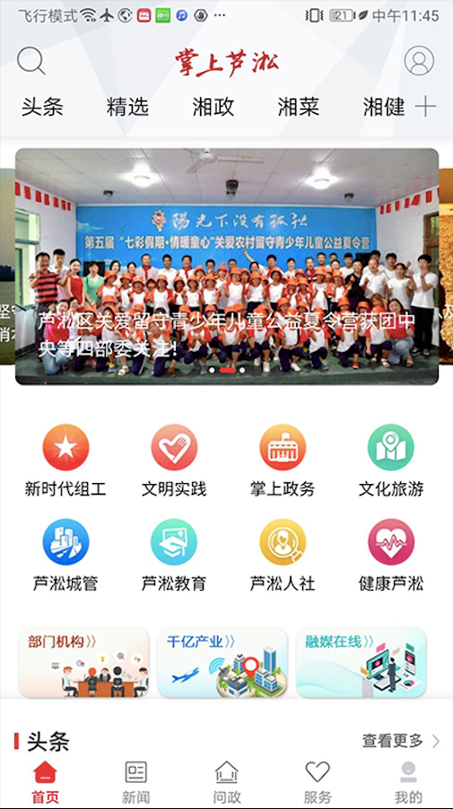 掌上芦淞手机最新版图3