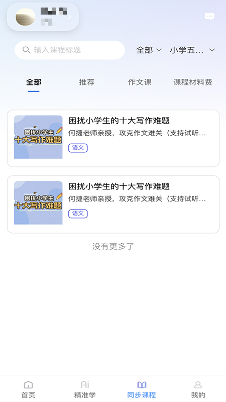 鼓教通安卓官方版图2