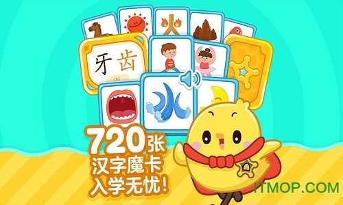 叫叫识字大冒险直装版截图2