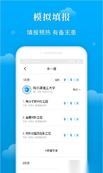 蝶变志愿软件图1