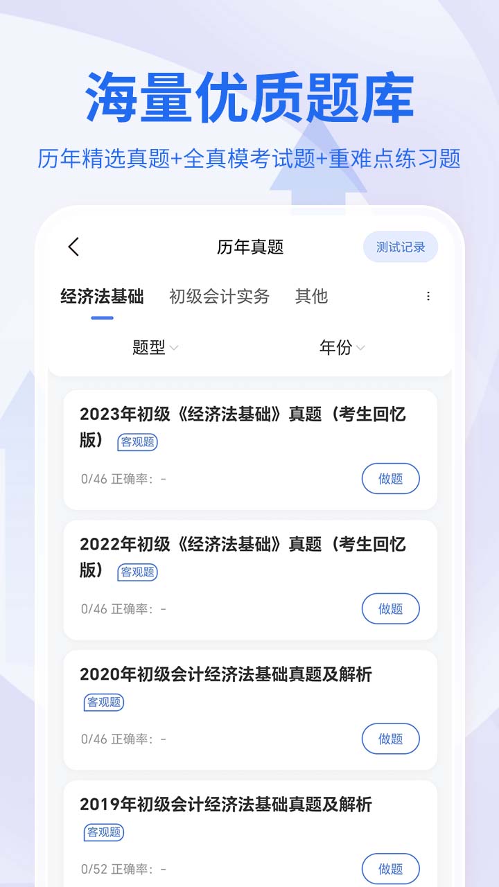 会计职称考试助手官方最新版图3