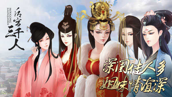后宫三千人最新版