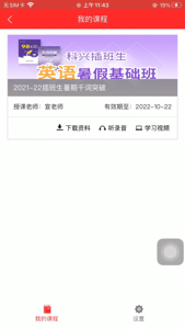 科兴课堂手机正版图2