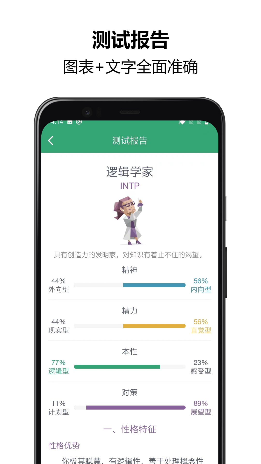 MBTI人格测试安卓版图4