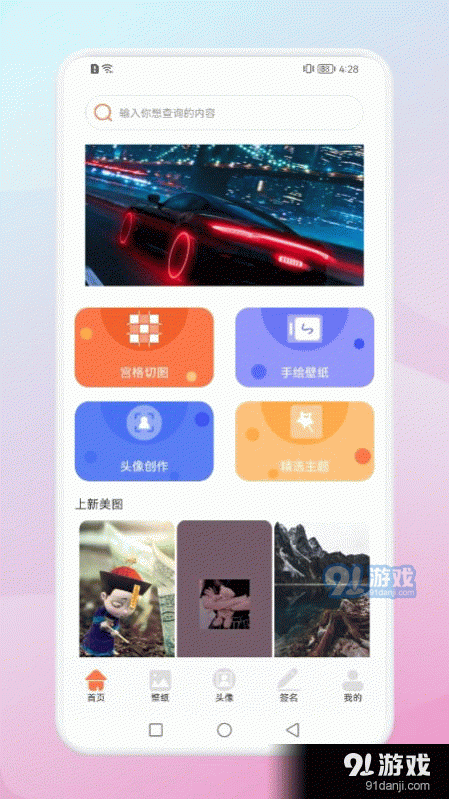 百变壁纸达人