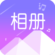 美美音乐相册原版