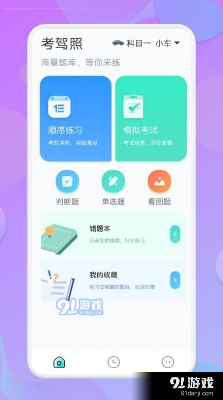 考驾照大师