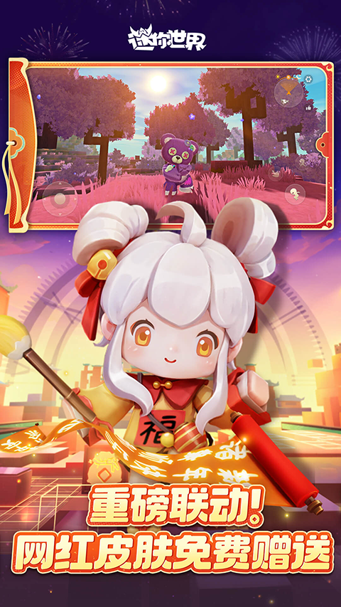 迷你世界国际版(4)