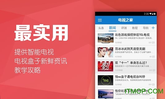 电视之家最新版截图3