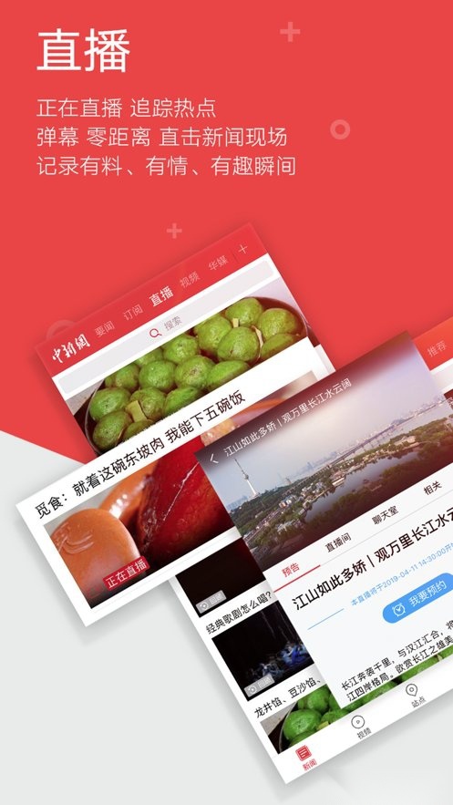 中国新闻网客户端正版图4
