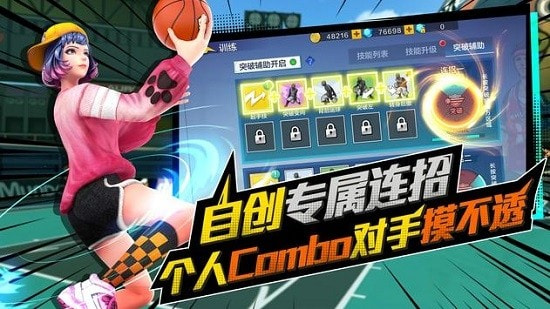 极限街篮游戏官方版图4