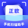 正欧扫描助手通用版