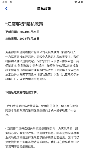 江南客栈