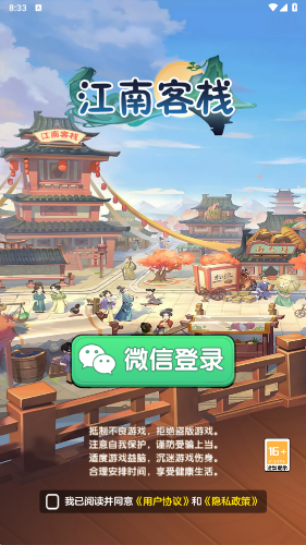 江南客栈